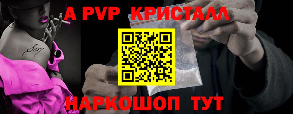 A-PVP СК КРИС  Alfa_PVP кристаллы  A PVP Crystall  Серов  Вход с VPN 