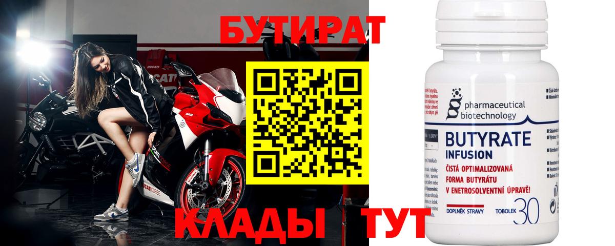 Серов  БУТИРАТ оксана  БУТИРАТ  Вход с VPN 