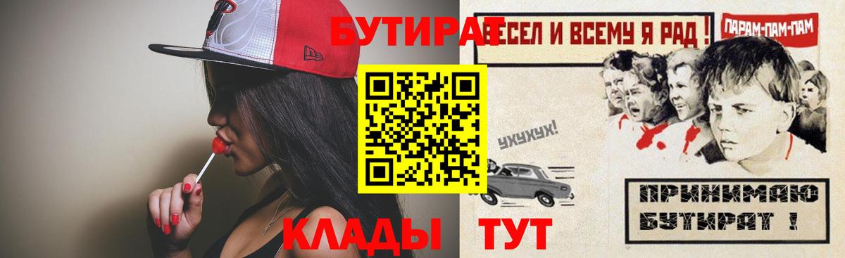 Бутират Butirat Серов