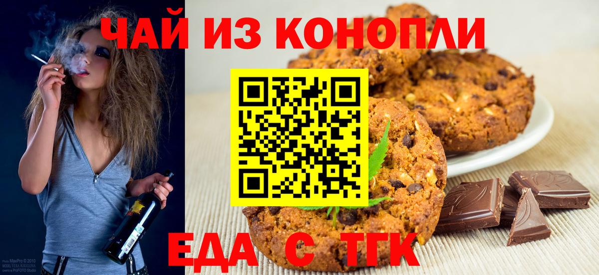 Cannafood марихуана Серов