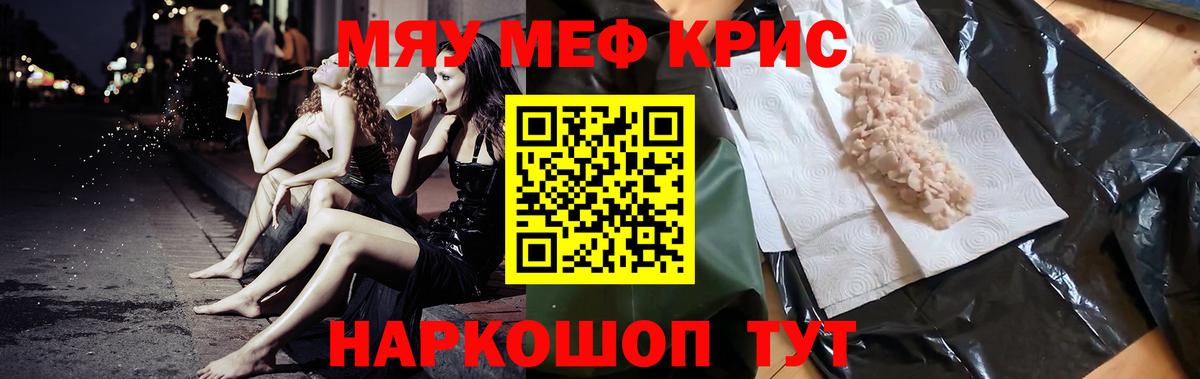 Меф  Мефедрон кристаллы  МЕФ  Серов  Вход с VPN 